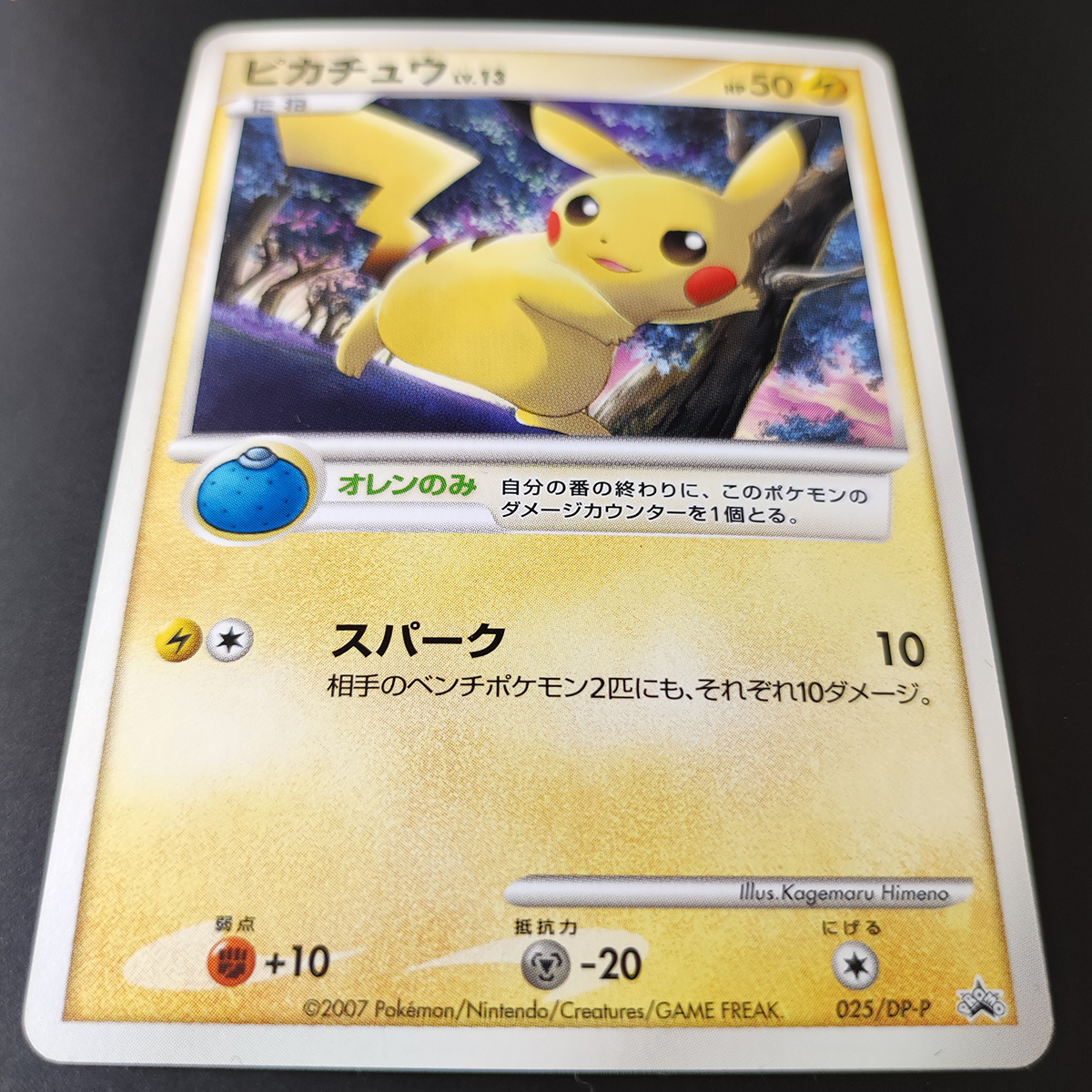 PSA9】ピカチュウ：「バトルロード スプリング☆2007」 DPプロモ