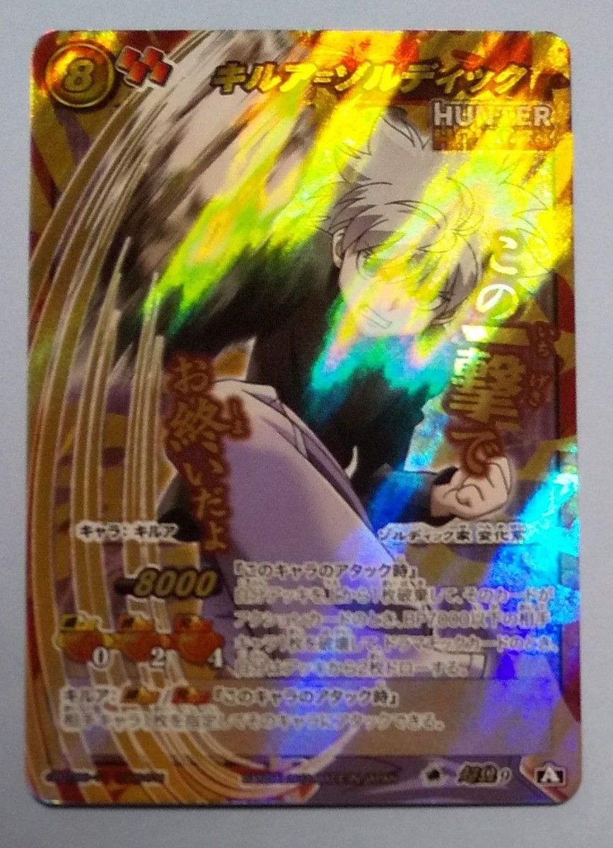ミラバト HUNTER × HUNTER 超Ω キルア・ゾルディック｜Yahoo!フリマ