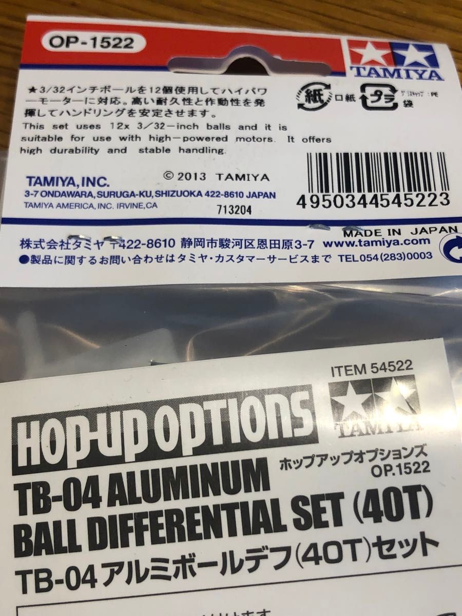 新品未開封】タミヤ OP1522 TB04 アルミボールデフ(40T)セット TB-05