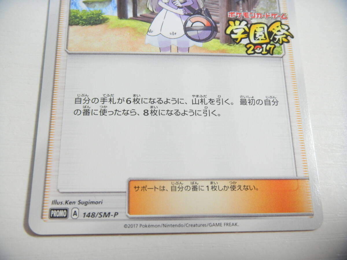 Yahoo!オークション - ポケモンカード リーリエ 148/SM-P 学園祭 2017