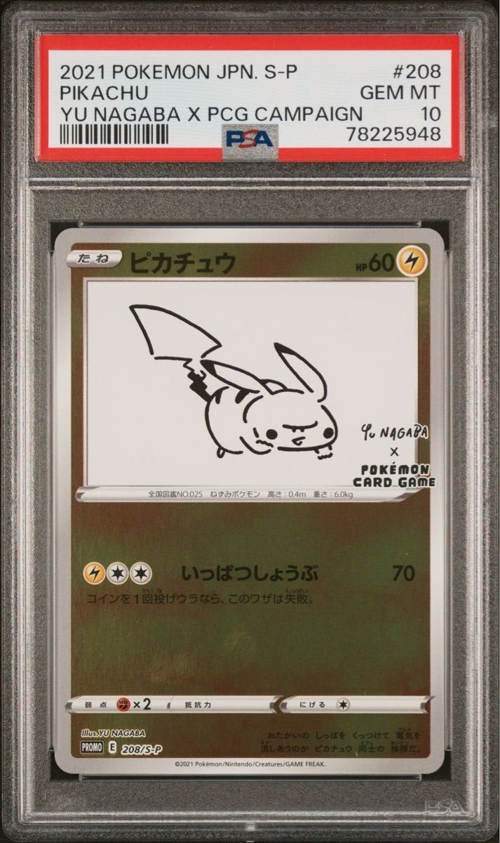 ポケモンカード ピカチュウ YU NAGABA プロモ PSA10｜Yahoo!フリマ（旧