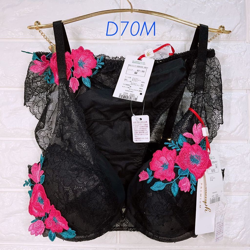 新品 トリンプ プレミアムゴールドレーベル3032 ブラ＆ショーツセット