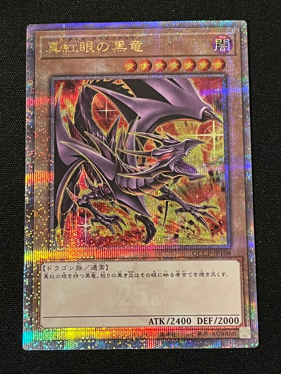 遊戯王 真紅眼の黒竜 25th 絵違い イラスト違い｜Yahoo!フリマ（旧