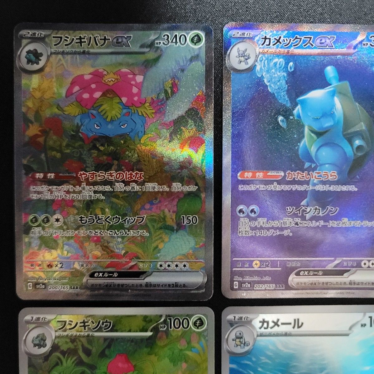 ポケモンカード 151 御三家進化ライン SAR AR まとめ売り｜Yahoo