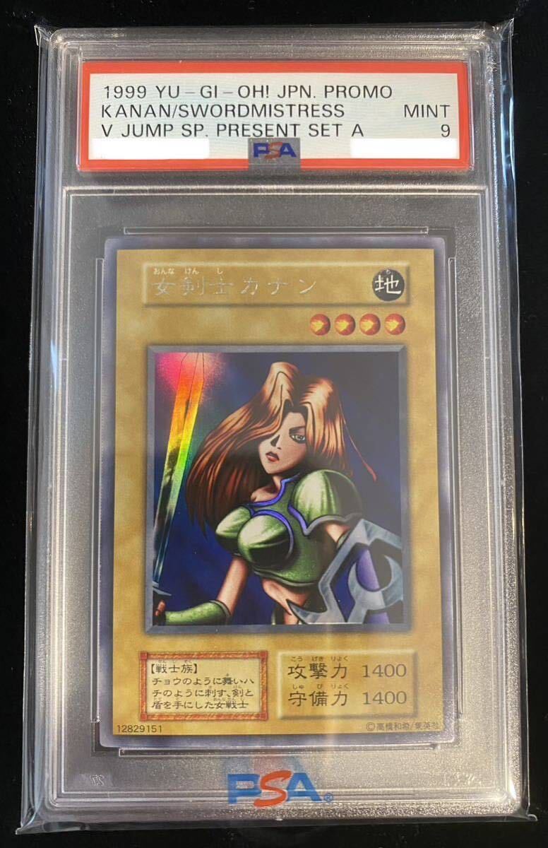 Yahoo!オークション - 【世界で3枚】遊戯王 PSA9 女剣士カナン 初期 ウ