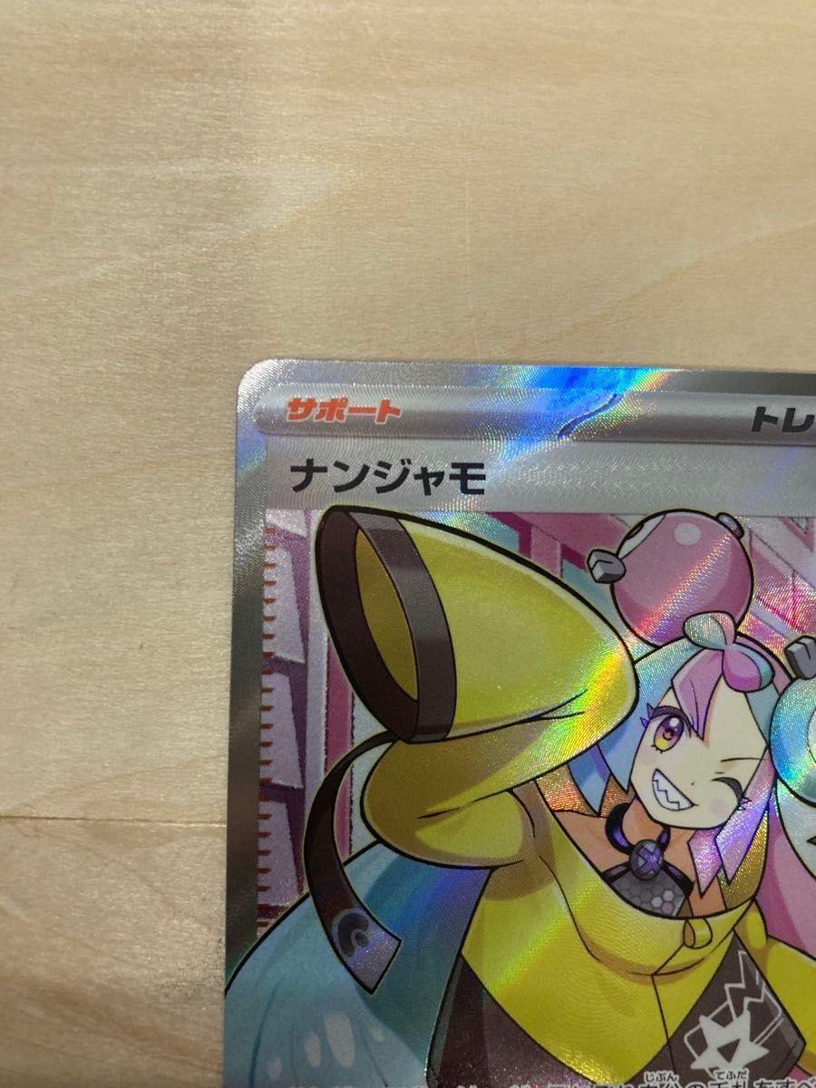 最安 ナンジャモ SR クレイバースト プレイ用 ポケカ｜Yahoo!フリマ