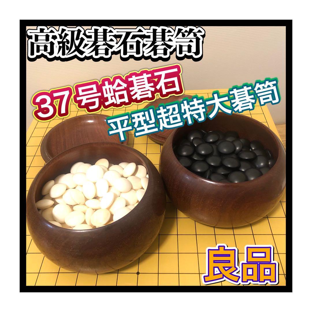 囲碁 蛤碁石 32号 178個 那智黒 180個 碁笥付き おすすめ人気 ゲーム