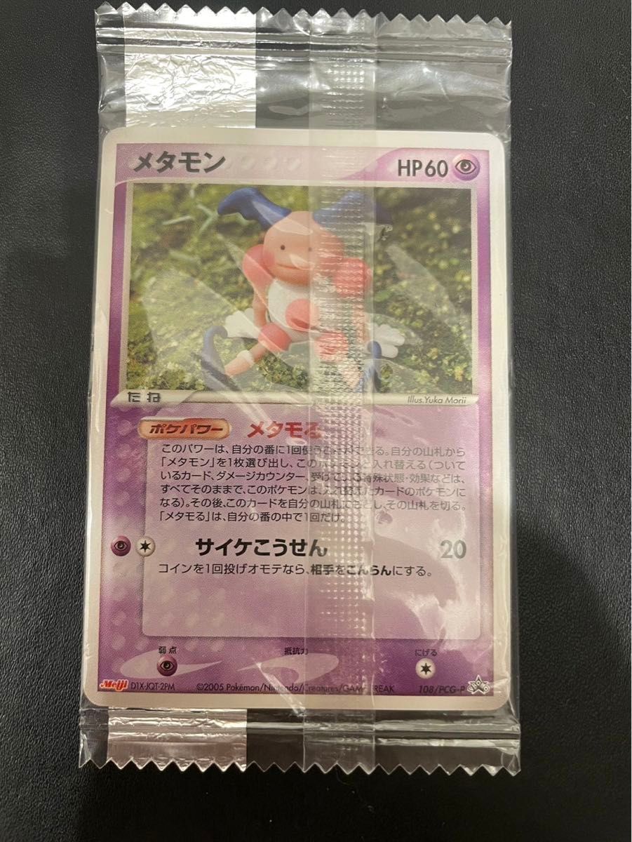 メタモン バリヤード メタモる 未開封 明治プロモ プロモ 希少