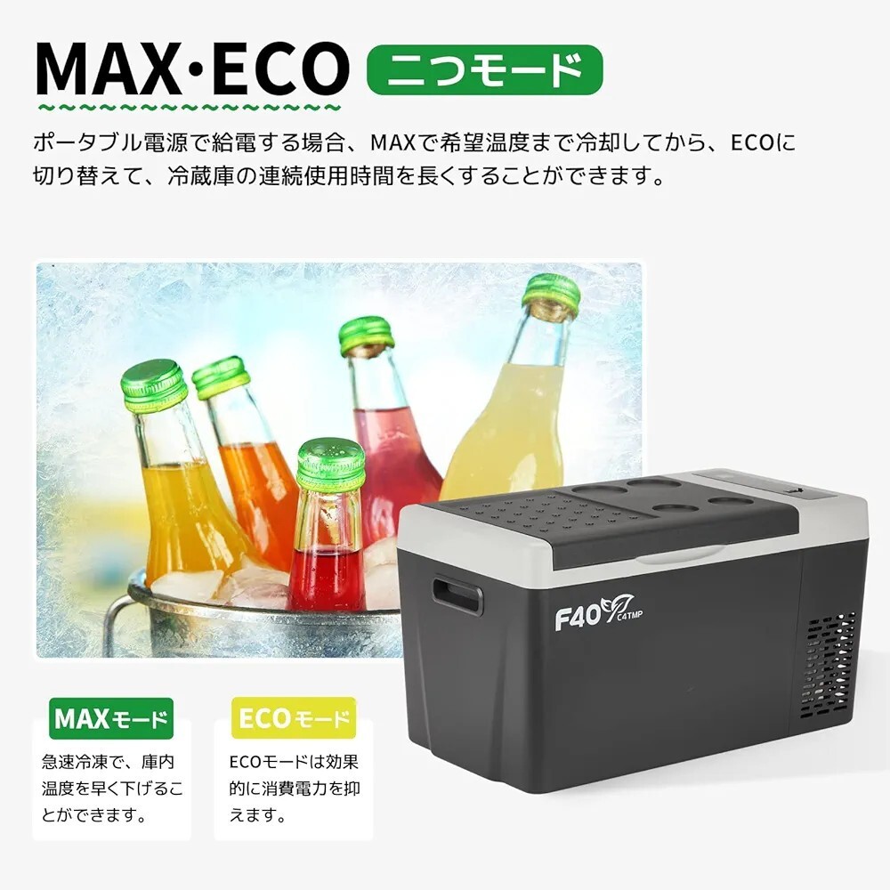 F40C4TMP 車載冷蔵庫 Medium 22L -22℃~10℃ 急速冷凍 ポータブル冷蔵庫