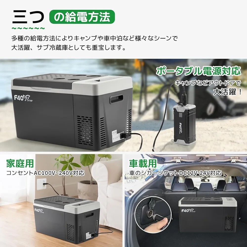 F40C4TMP 車載冷蔵庫 Medium 22L -22℃~10℃ 急速冷凍 ポータブル冷蔵庫