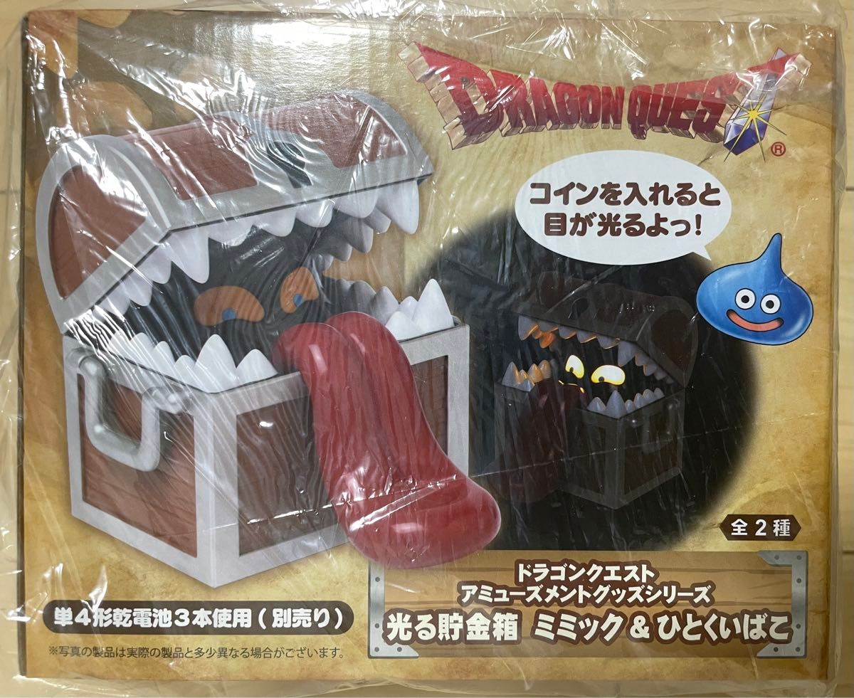 ドラゴンクエスト AM 光る貯金箱 ミミック&ひとくいばこ ひとくいばこ