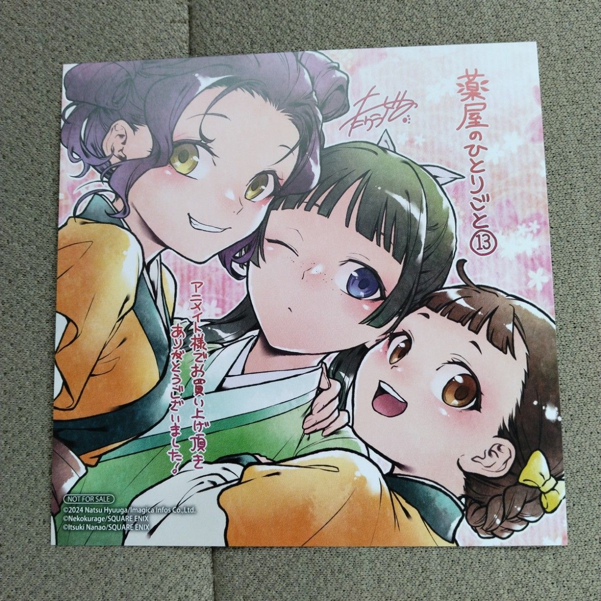 薬屋のひとりごと13巻購入特典イラストカードです｜Yahoo!フリマ（旧