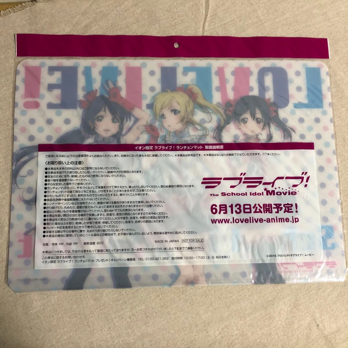 新品未使用】イオン限定ラブライブ ランチョンマット 2枚セット｜Yahoo