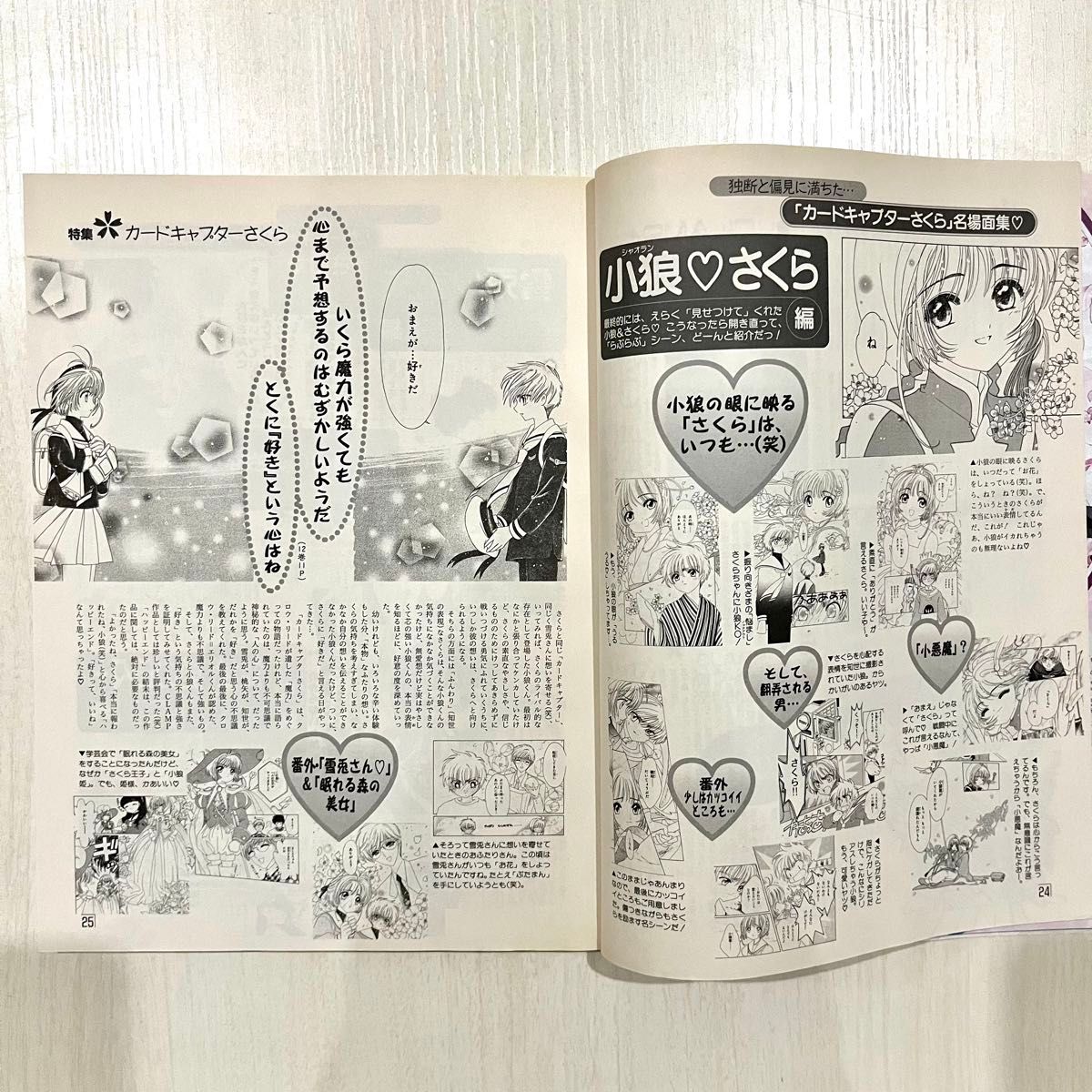 ぱふ 2000年10月号 CLAMP「カードキャプターさくら」レア おまけ付き