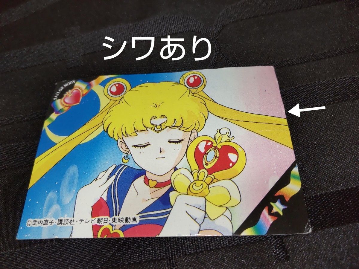 セーラームーン カード シール いろいろセット 美少女戦士