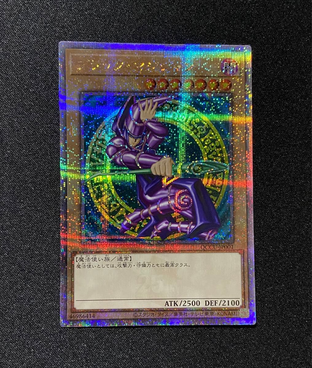 遊戯王 ブラック・マジシャン 25th シークレット QCCU-JP001｜Yahoo