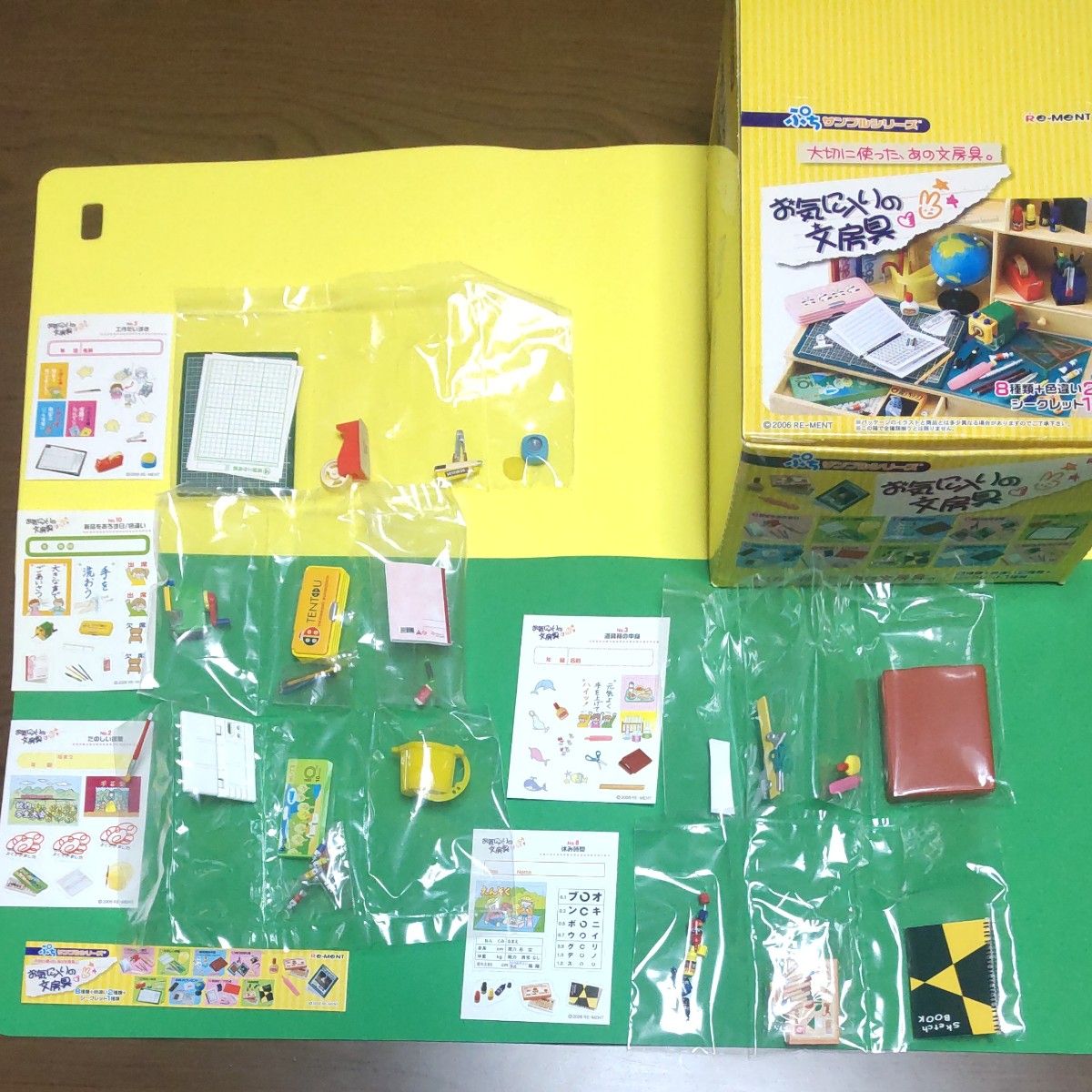 リーメント ぷちサンプル お気に入りの文房具 2006年 レア 5箱 袋未