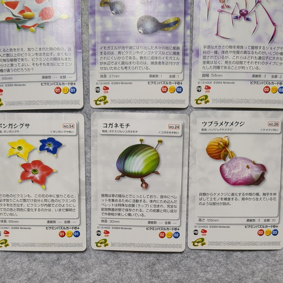 ピクミン2パズルカードe＋ カード6枚と説明書｜Yahoo!フリマ（旧