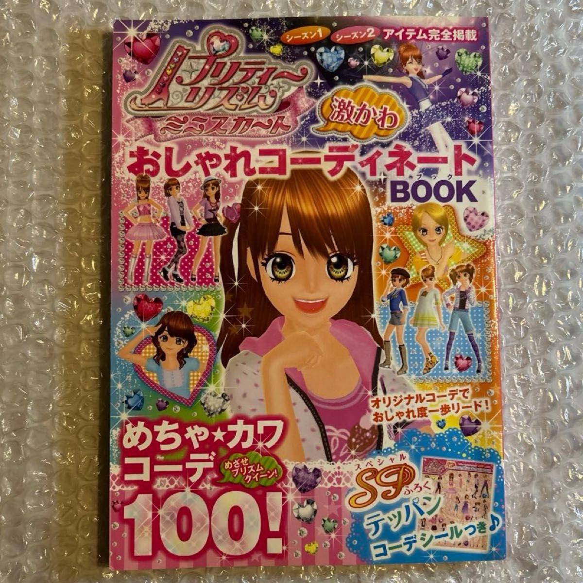 希少 プリティーリズム ミニスカート コーディネートBOOk プリズム