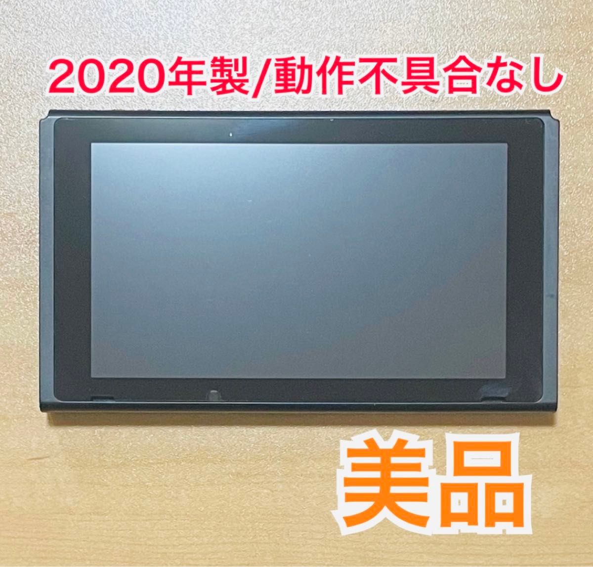 Nintendo Switch ニンテンドースイッチ 本体のみ 2020年製 バッテリー