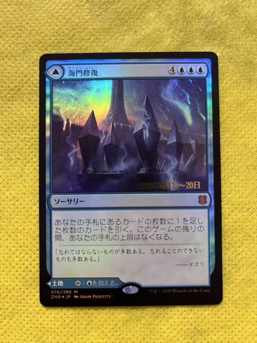 MTG 海門修復 Sea Gate Restoration 日本語 4枚セット