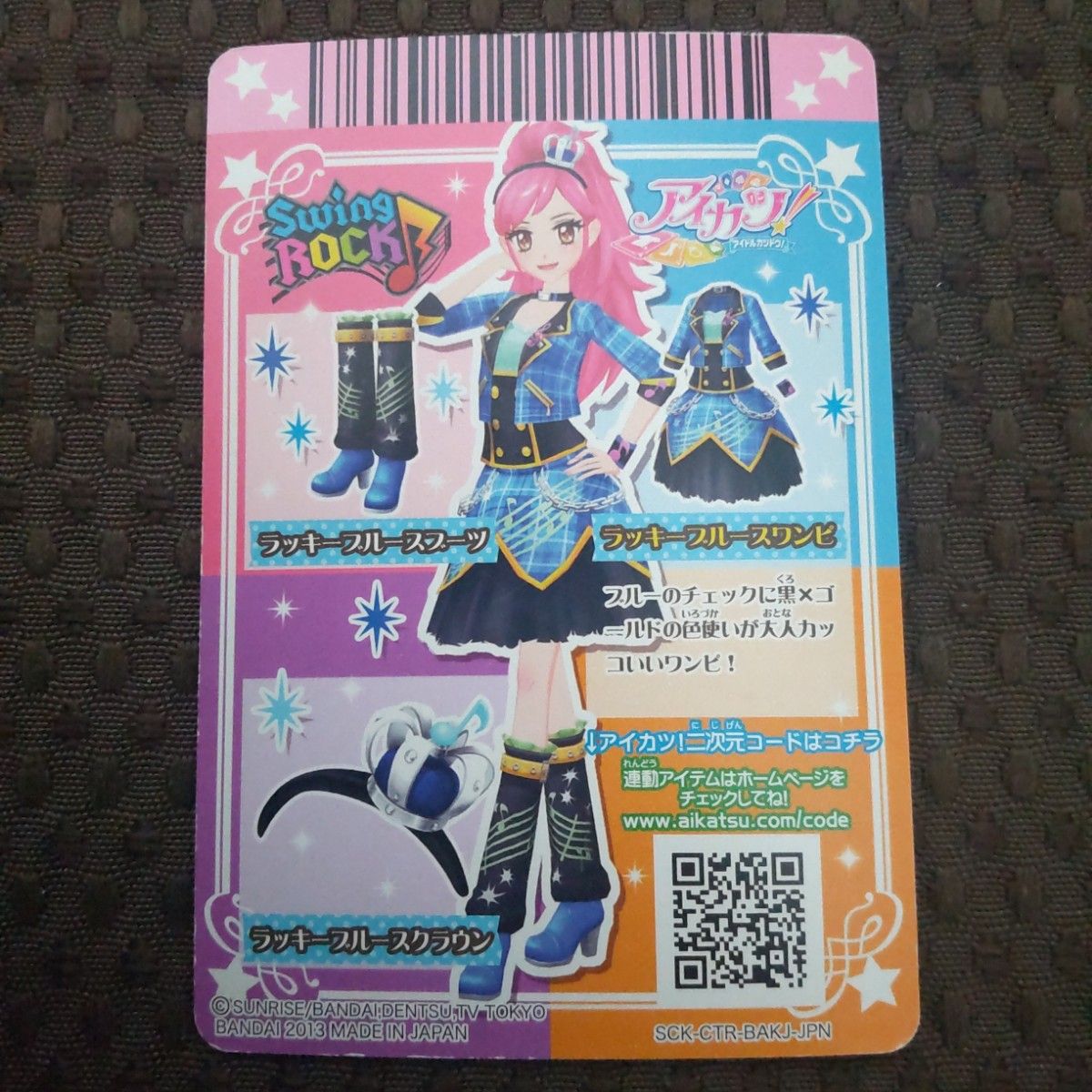 旧アイカツカード 音城セイラ ラッキーブルースコーデ コンプリート 3