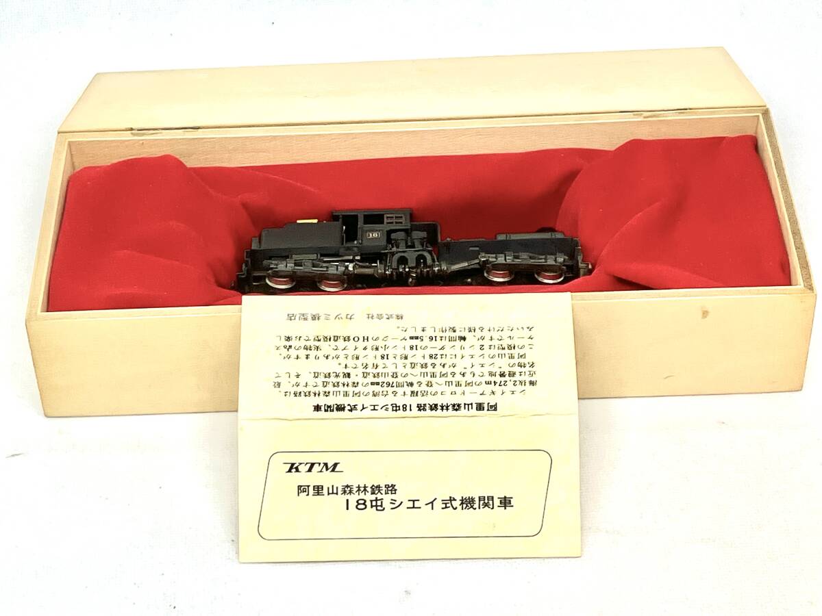 走行良 阿里山森林鉄路 18屯シェイ式機関車 KTM カツミ HOゲージ 鉄道