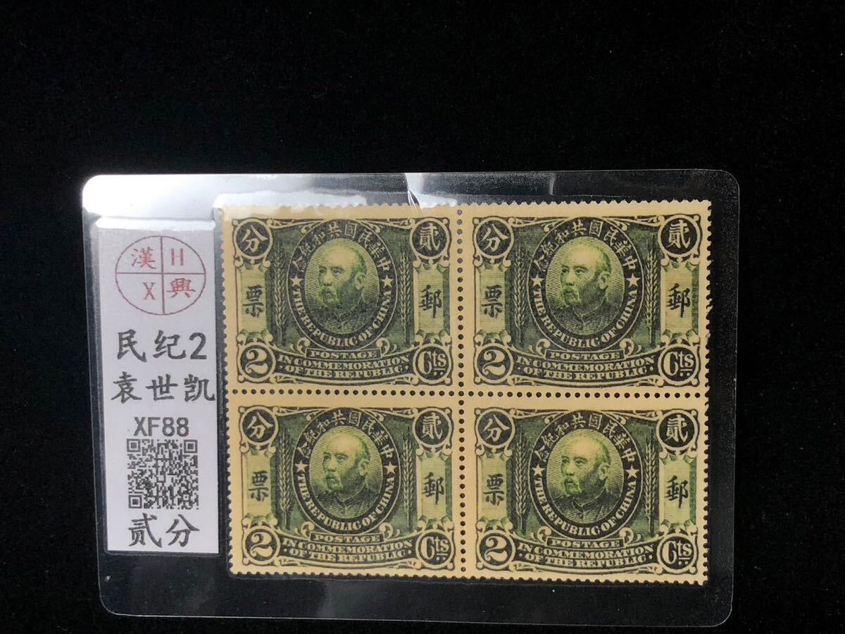 中国切手中華民国切手（専22）1961年 4種完 4セット 未使用 中国切手