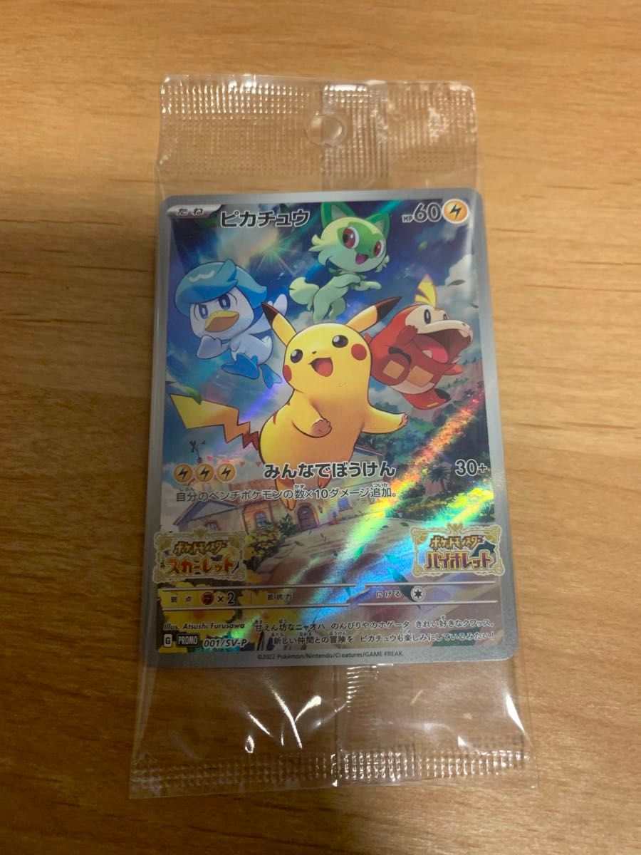 ピカチュウ プロモ ポケモン バイオレット スカーレット 付録 みんなで