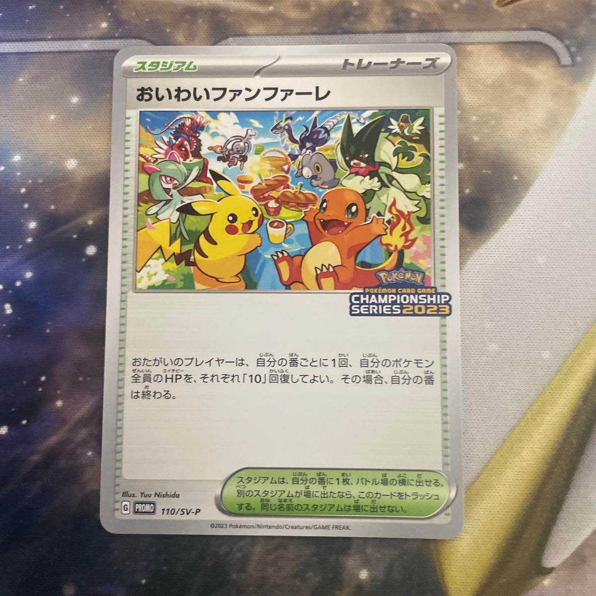 ポケモンカード おいわいファンファーレ プロモ｜Yahoo!フリマ（旧