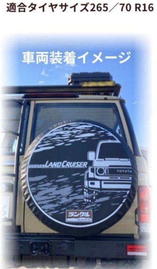 ランドクルーザー70 スペアタイヤカバー ランクルBASE 限定 モデリスタ