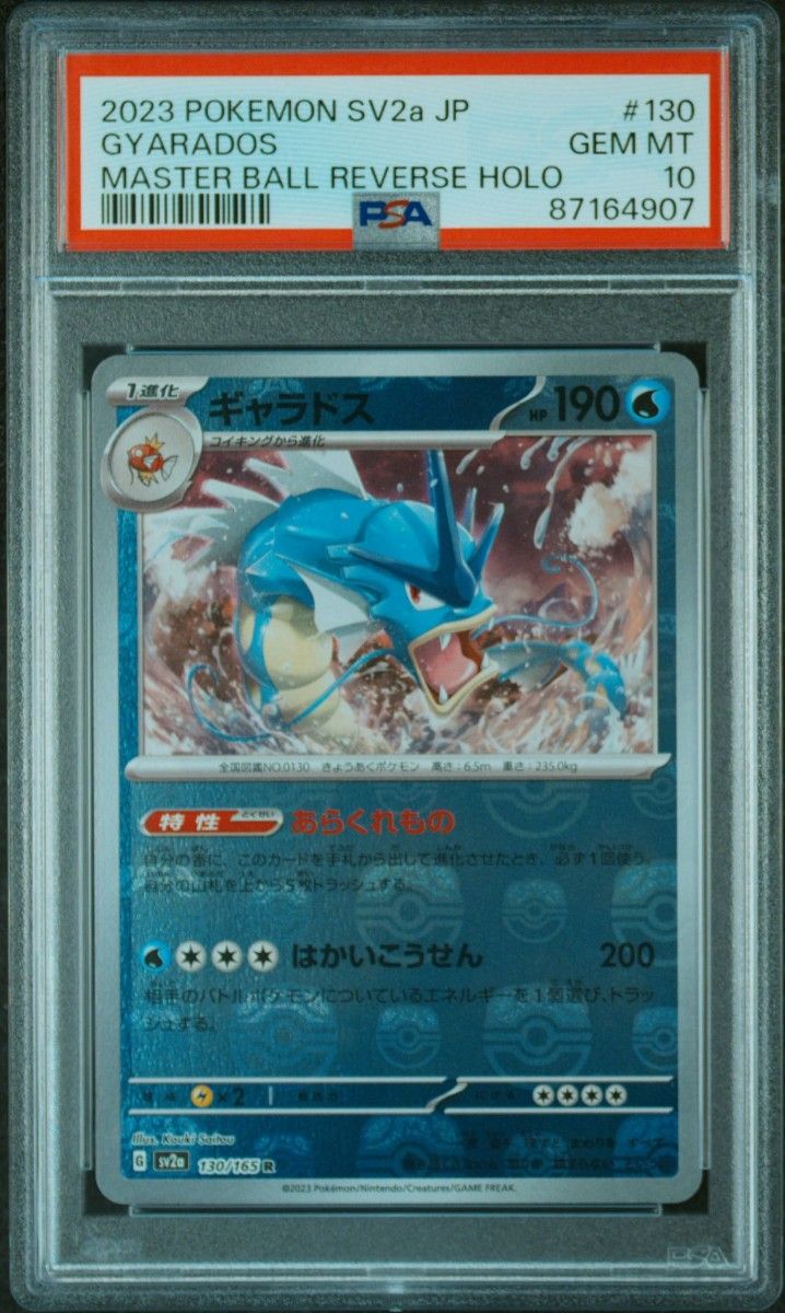 ギャラドス マスターボールミラー PSA10 ポケモンカード｜Yahoo!フリマ