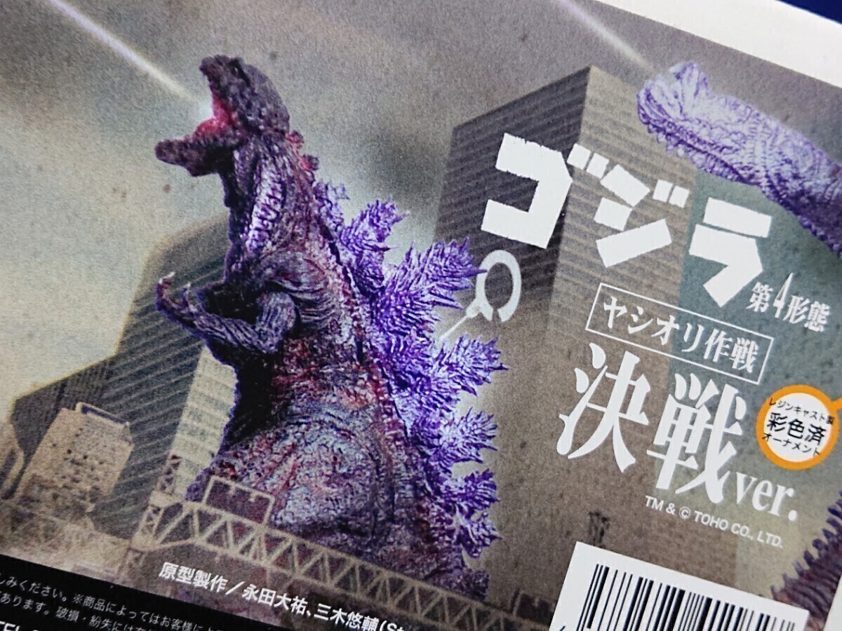Yahoo!オークション - GODZILLA ゴジラ 第4形態 ヤシオリ作戦 決戦ver