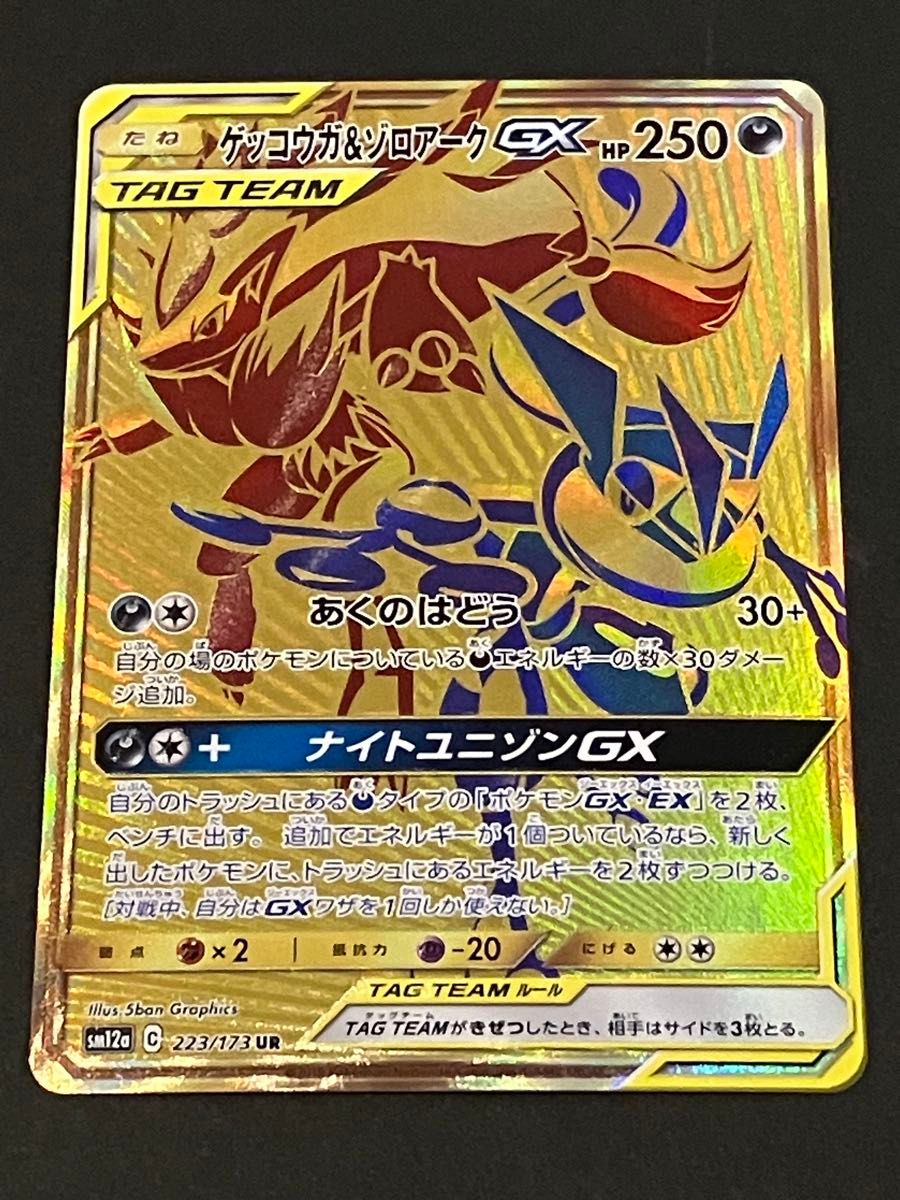 PSA10】ゲッコウガ＆ゾロアークGX RR SM12a TAG TEAM G PSA10