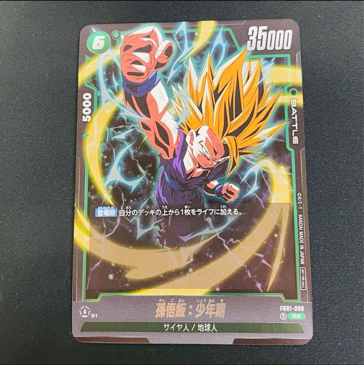 フュージョンワールド 孫悟飯 プロモ2枚セット アルバト フュージョン