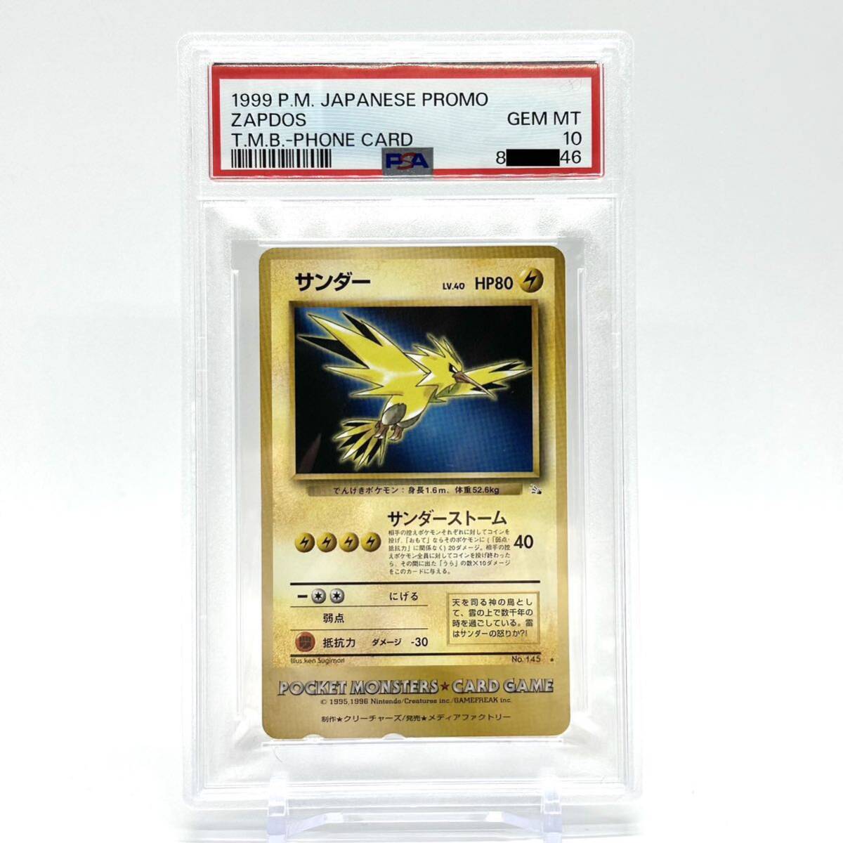Yahoo!オークション - 1円〜 【PSA10】 サンダー プロモ トロピカルメ