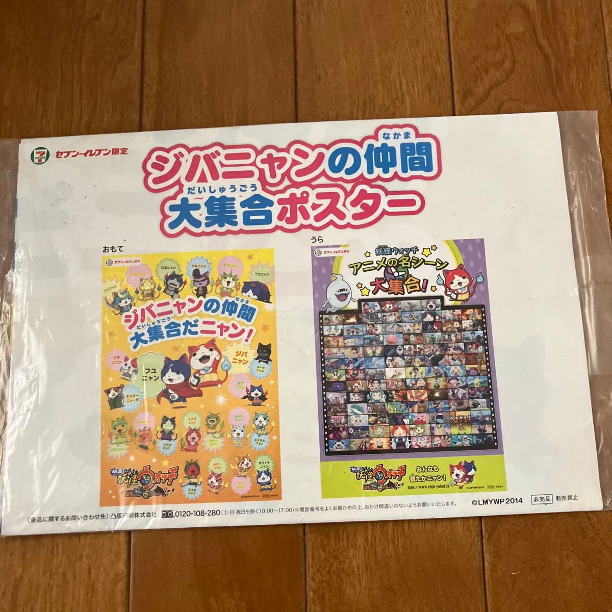 妖怪ウォッチ 初期 ポスター 新品 未開封 非売品｜Yahoo!フリマ（旧