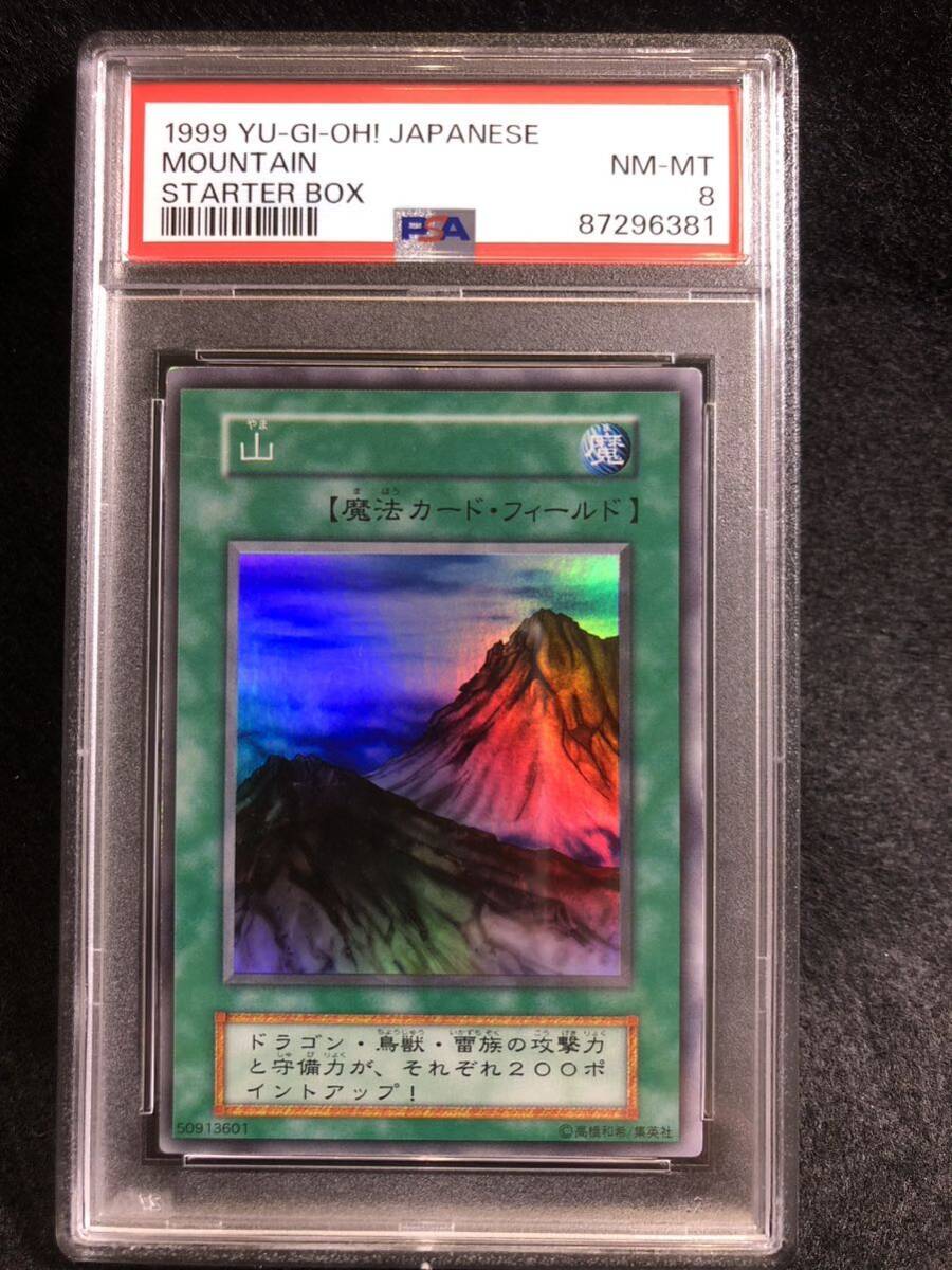 Yahoo!オークション - 遊戯王 初期 【美品 PSA8】 山 初期 スーパーレ