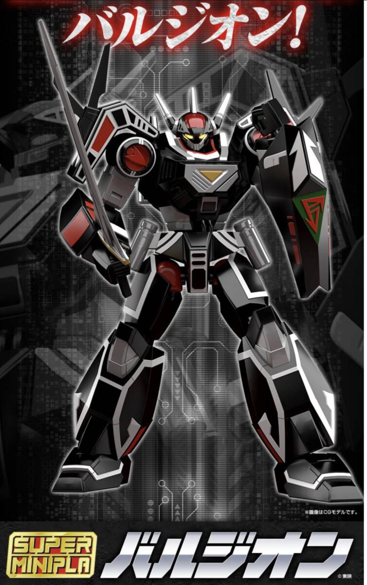 Yahoo!オークション - 【新品未開封】 スーパーミニプラ バルジオン 超