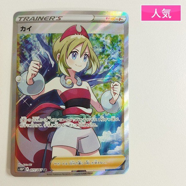 Yahoo!オークション - sC703o [人気] ポケモンカード カイ 077/067 SR
