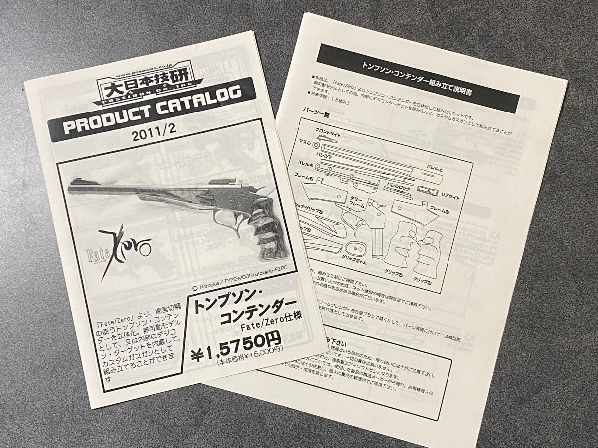 トンプソン・コンテンダー Fate/Zero 衛宮切嗣 仕様 大日本技研｜Yahoo