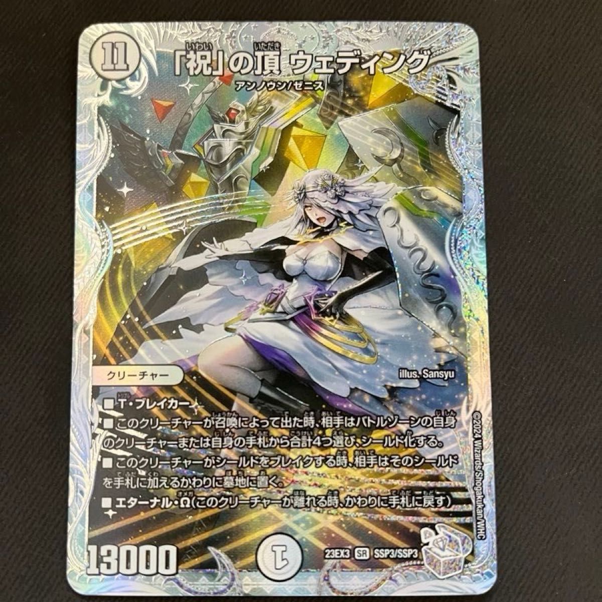 祝」の頂ウェディング ssp デュエマ｜Yahoo!フリマ（旧PayPayフリマ）