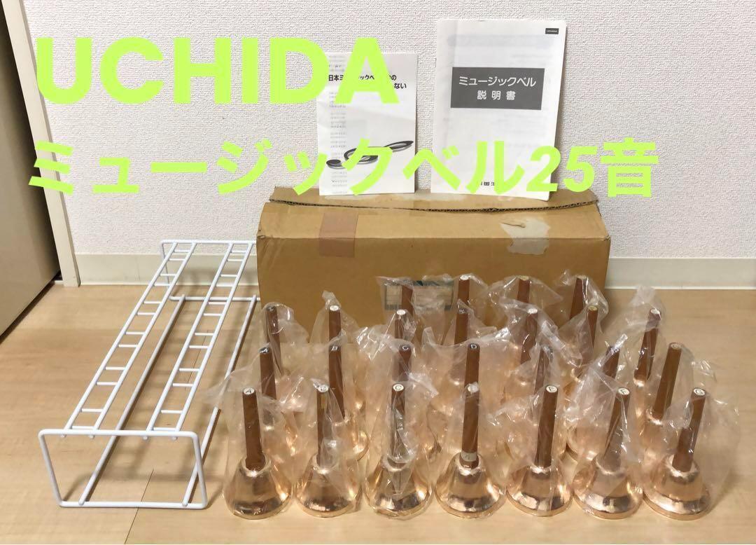 極美品 ウチダ 内田 ミュージックベル ハンドベル MB-G25音 楽器 演奏