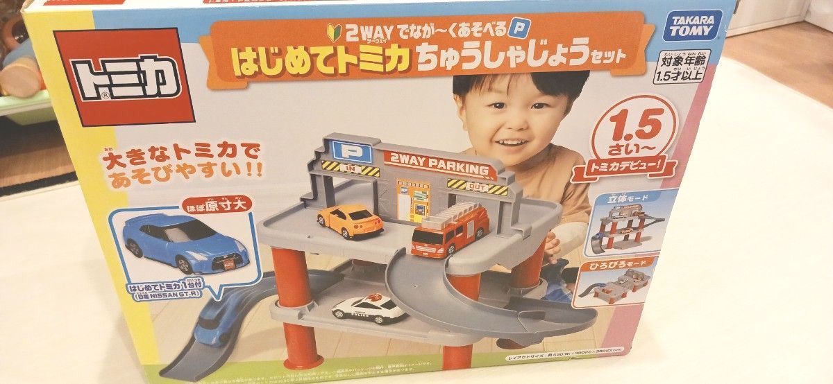 トミカ 2WAYでなが〜くあそべる はじめてトミカ ちゅうしゃじょう