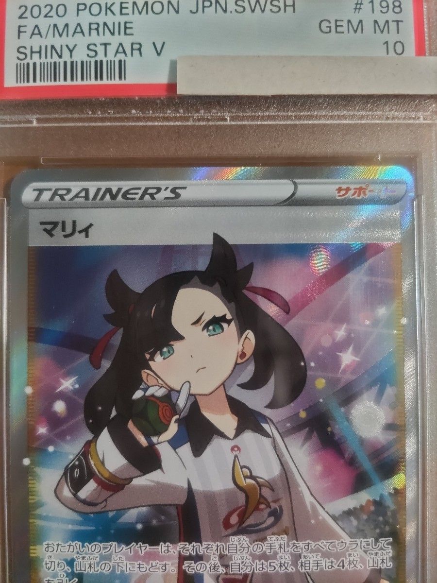 psa10】マリィSR シャイニーマリィ シャイニースターV ポケカ ポケモン