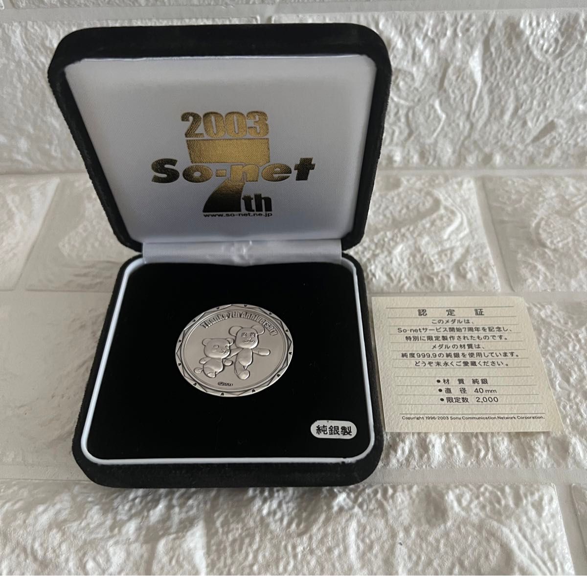 So-net7周年記念 メダル 純銀｜Yahoo!フリマ（旧PayPayフリマ）