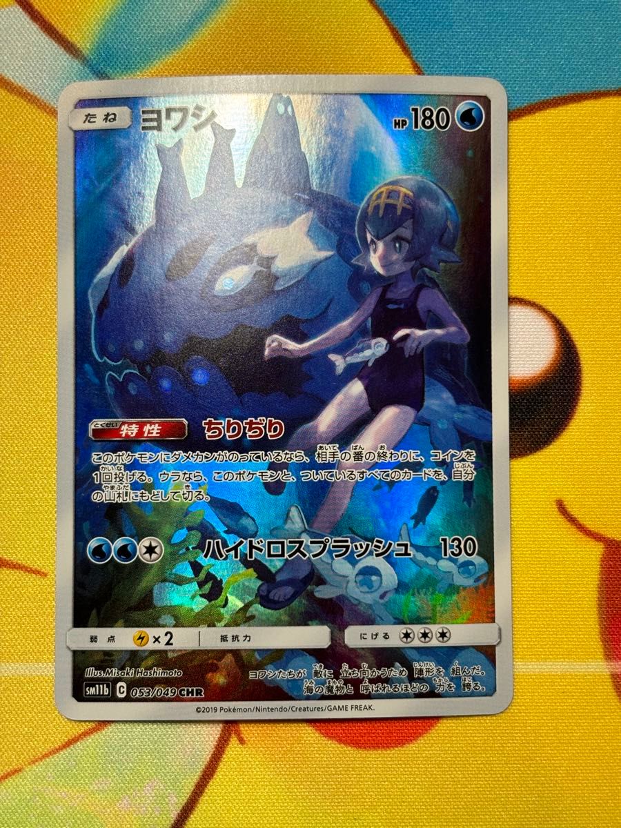 ポケモンカード ヨワシ スイレン CHR｜Yahoo!フリマ（旧PayPayフリマ）