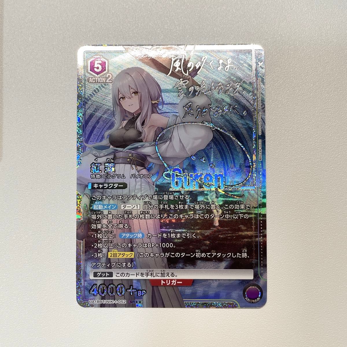 紅蓮 SR サイン スーパーレア パラレル ユニオンアリーナ ユニアリ