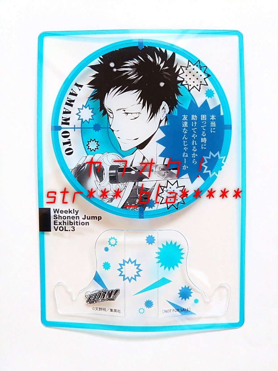 非売品】ジャンプ展 ファン感謝デー 家庭教師 ヒットマン リボーン