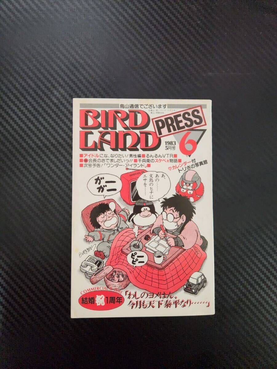 Yahoo!オークション - 超レア 鳥山明保存会 (BIRD LAND PRESS) 3~11号